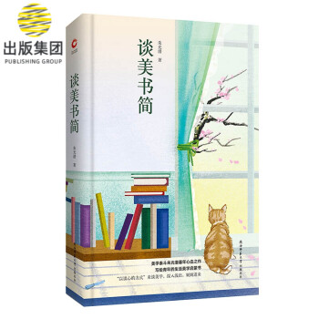 談美書簡 談美書簡
