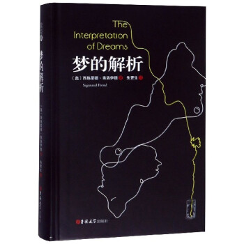夢的解析 夢的解析