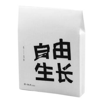 自由生長 自由生長