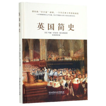 英國簡史 英國簡史