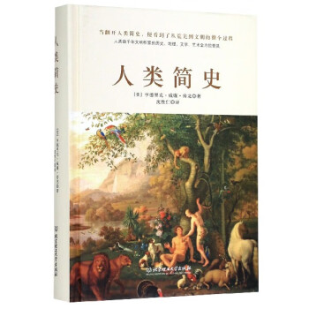 人類簡史 人類簡史
