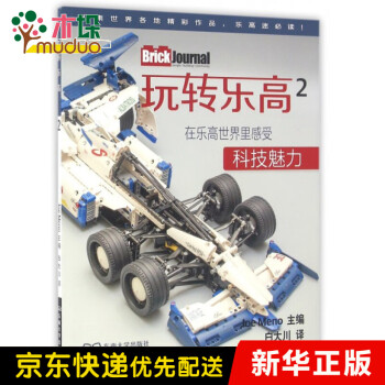 玩轉樂高 玩轉樂高