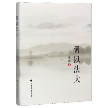 何以法大 何以法大