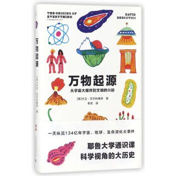 萬物起源 萬物起源