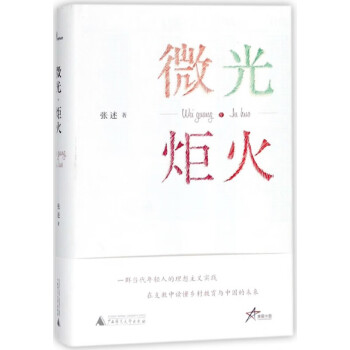 微光炬火 微光炬火