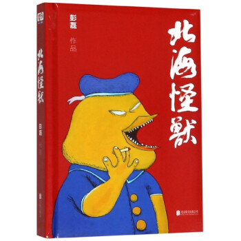 北海怪獸