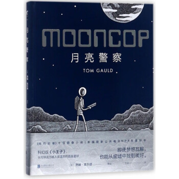 月亮警察 月亮警察