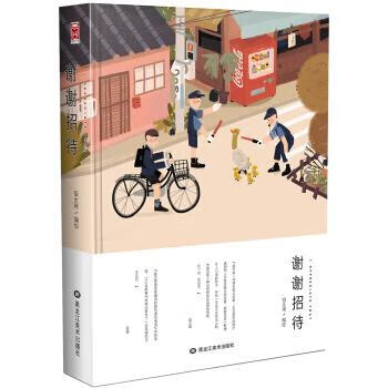 謝謝招待 謝謝招待