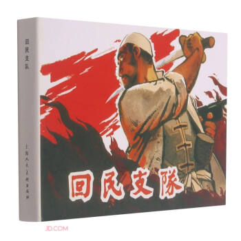 回民支隊