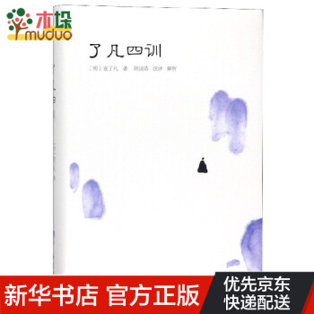 了凡四訓 了凡四訓