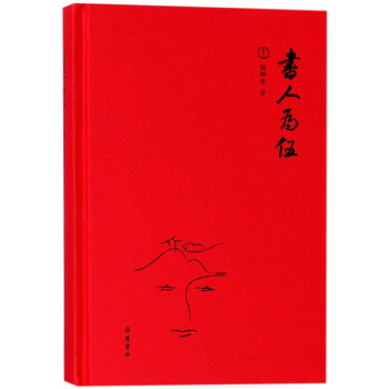 書人為伍