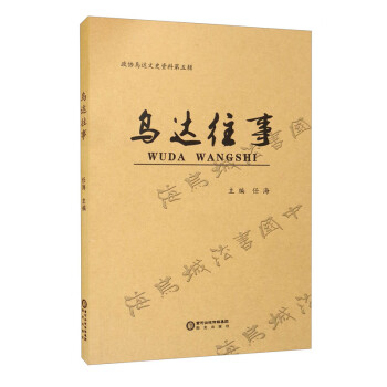 烏達往事 烏達往事
