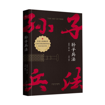 孫子兵法