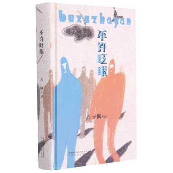 不許眨眼 不許眨眼