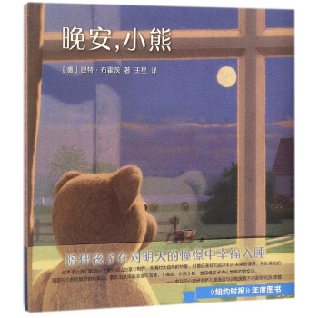 晚安小熊