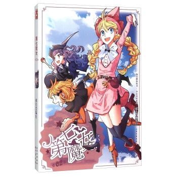 第七魔女 第七魔女