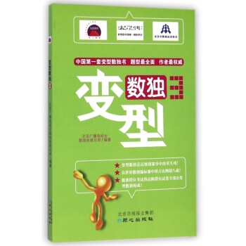 變型數獨 變型數獨