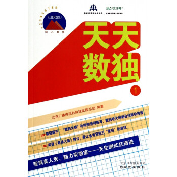 天天數獨 天天數獨