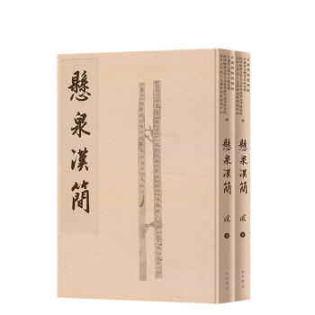 懸泉漢簡 懸泉漢簡