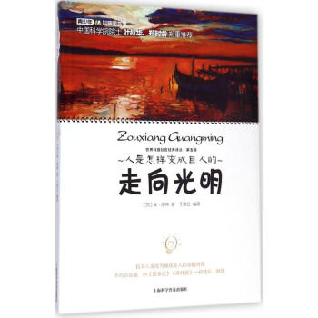 走向光明 走向光明