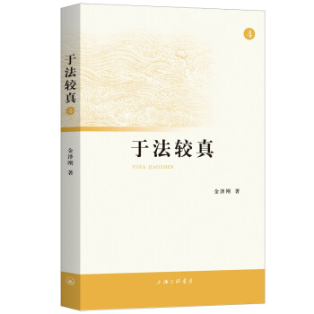 于法較真 于法較真