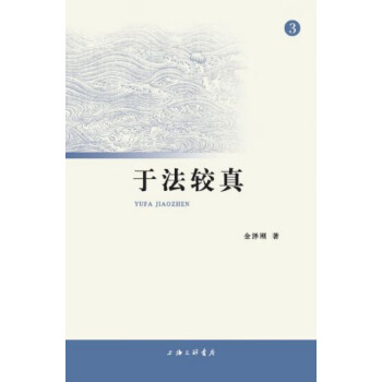 于法較真 于法較真