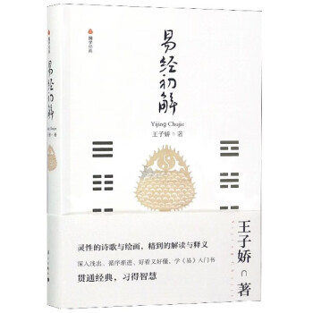 易經初解 易經初解