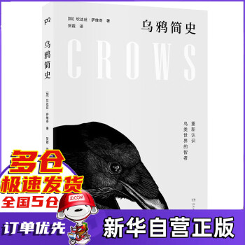 烏鴉簡史 烏鴉簡史