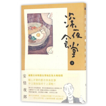 深夜食堂 深夜食堂