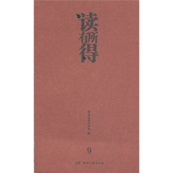讀有所得 讀有所得