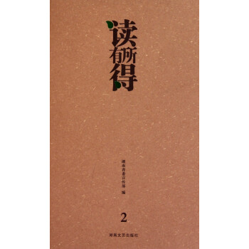 讀有所得 讀有所得