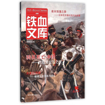 鐵血文庫 鐵血文庫