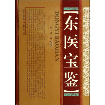 東醫寶鑒 東醫寶鑒