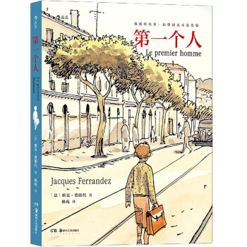 第一個人 第一個人