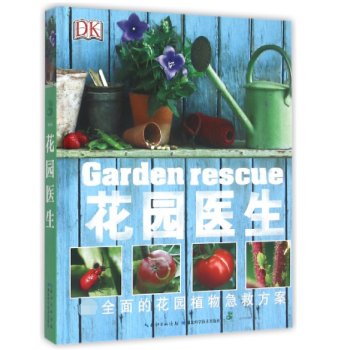 花園醫生 花園醫生