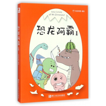 恐龍阿霸 恐龍阿霸