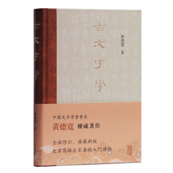 古文字學 古文字學