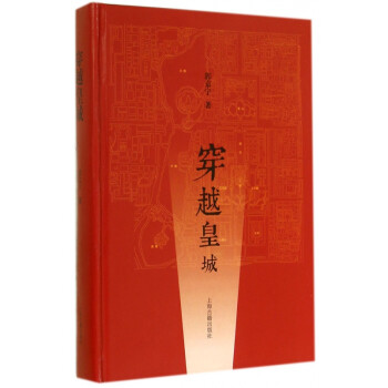 穿越皇城 穿越皇城