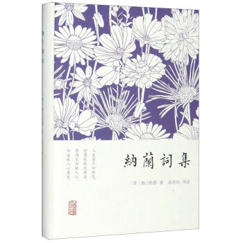 納蘭詞集 納蘭詞集