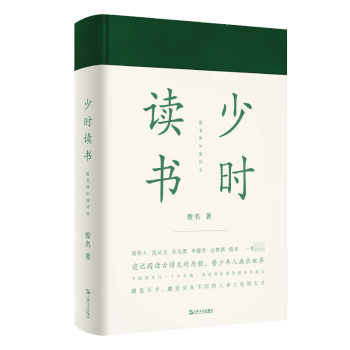 少時讀書 少時讀書