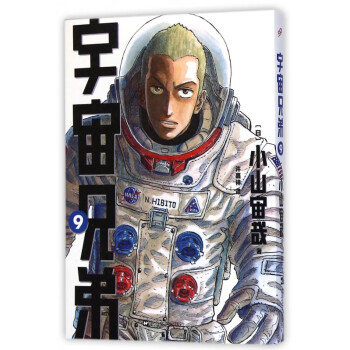 宇宙兄弟 宇宙兄弟
