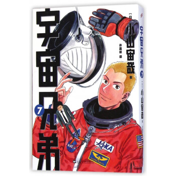 宇宙兄弟 宇宙兄弟
