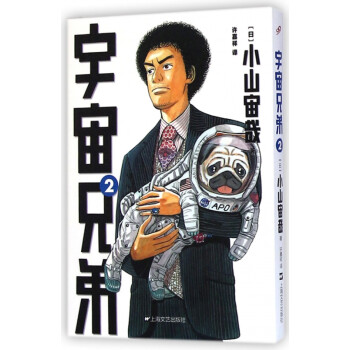 宇宙兄弟 宇宙兄弟