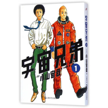 宇宙兄弟 宇宙兄弟