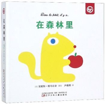 在森林里 在森林里