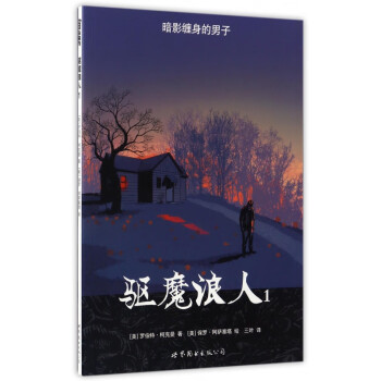 驅(qū)魔浪人 驅(qū)魔浪人