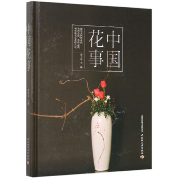 中國花事 中國花事