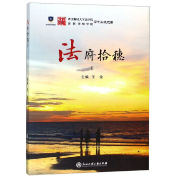 法府拾穗 法府拾穗