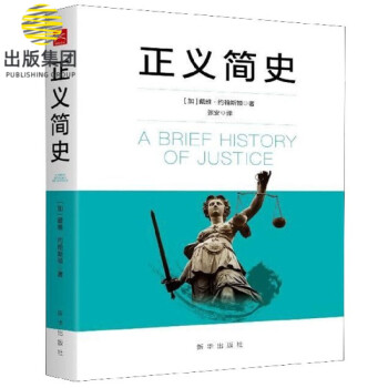 正義簡史 正義簡史
