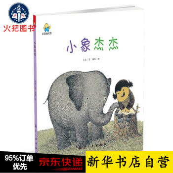 小象杰杰 小象杰杰